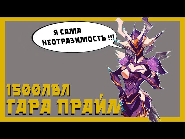 Гара Прайм : Пассивная мощь (warframe билд, гайд , механики )