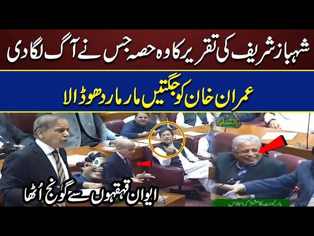 Heavy Fight In Assembly ..! Imran khan VS Shahbaz Sharif l Exclusive Historical Video