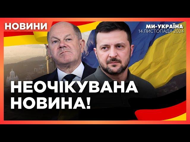 ПОКАЖІТЬ ЦЕ ПУТІНУ! ІСТОРИЧНЕ рішення НІМЕЧЧИНИ для України. США готують ДОПОМОГУ / НОВИНИ