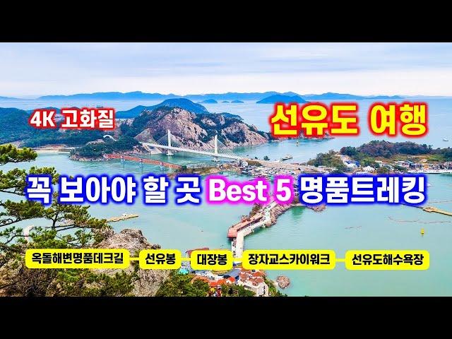 선유도 여행, 최고의 경치 Best 5 하루에 돌아보기 - 알짜배기 명소만 모아모아서 1일 트레킹 - 해산강 트래블