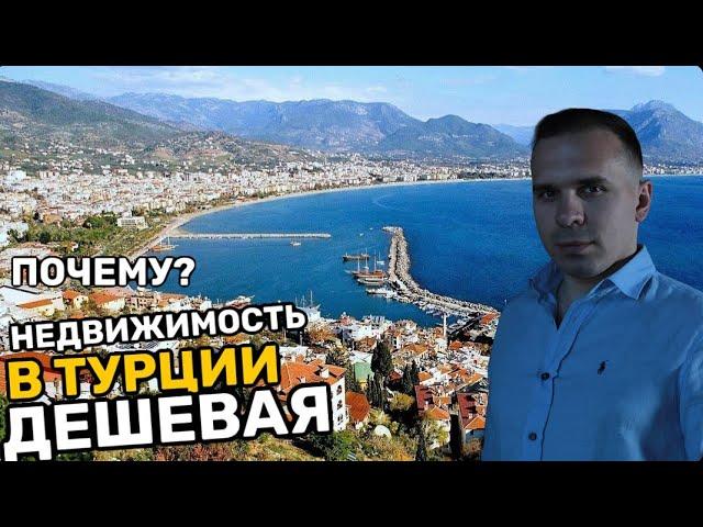 Алания - город, где недвижимость стоит дешевле, чем вы думаете: почему? | Квартиры в Турции дешевые