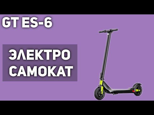 Электросамокат GT ES 6