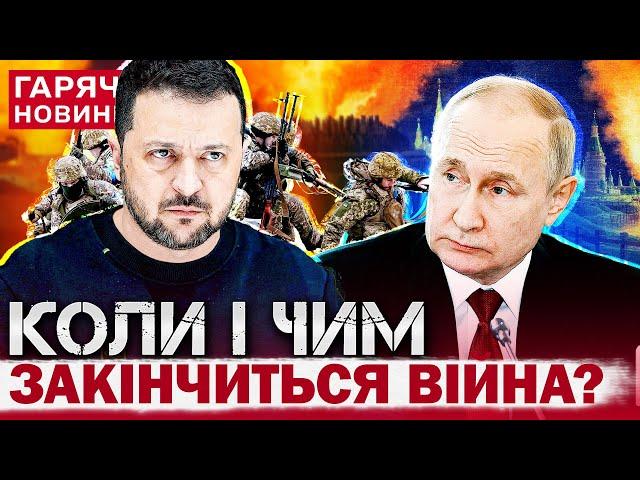 ЦЕ ВКАЖЕ НА КІНЕЦЬ ВІЙНИ! Головні сценарії та прогнози!