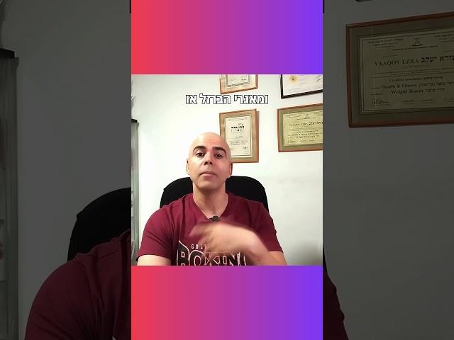 דברים שחייבים לדעת לפני בדיקת ברזל בדם - קובי עזרא