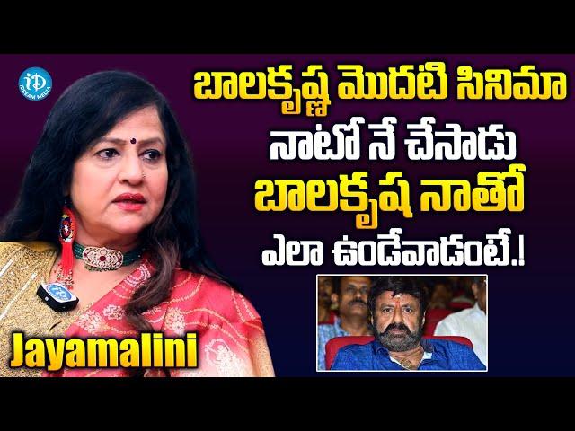 Actress Jayamalani About Balakrishna | Jayamalani Latest Interview | iDream Gold