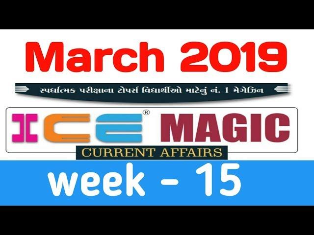 ICE Magic 15 | ICE Current affairs Rajkot | ICE Rajkot Current Affairs |  ICE