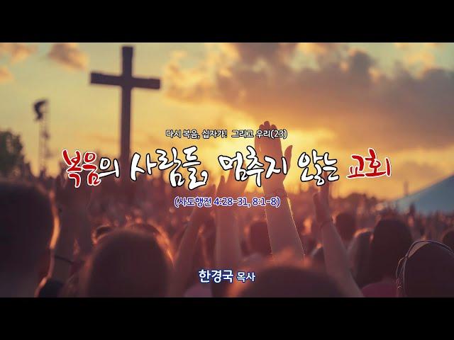 화곡동교회 주일낮예배 2부 25-06-08