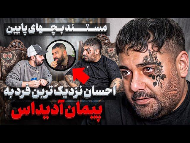 من باید چاقوم خو*نی میشد تا میرفتم خونهمستند بچه های پایین