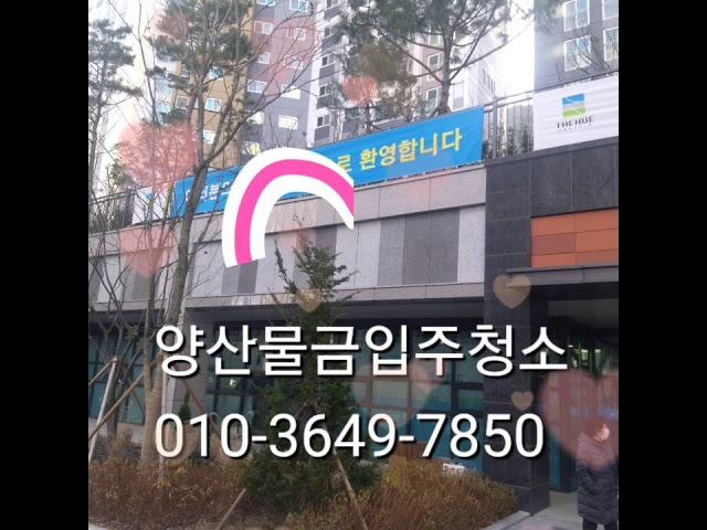 양산물금한신더휴입주청소