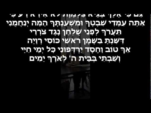 מזמור לדוד- הרב ברוך שלום הלוי אשלג זצ"ל