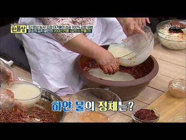 강순의 명인의 김장양념 특급 비법! 드디어 공개! [만물상 217회] 20171105