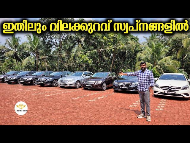 അൾട്ടോയുടെ വിലയ്ക്ക് ബെൻസ് | BUDGET PRICE USED LUXURY CARS | SHANU WHEELS | EP 1143