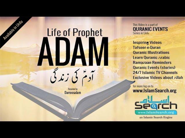 Story of Prophet Adam's life (Urdu) - Hazrat Adam aur Hawwa ka Qissa #QuranicStory - IslamSearch