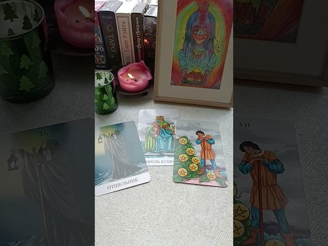Таро для мужчин. КТО ДУМАЕТ О ТЕБЕ СЕЙЧАС #таро #отношения #расклад #чтобудет #диагностика #врек