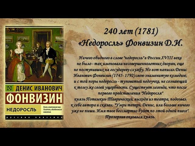 Онлайн-книжная выставка "Книги - юбиляры 2021 года"