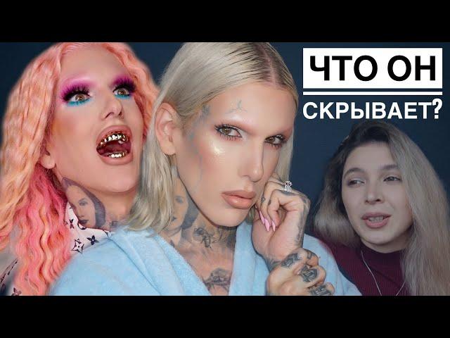 ВСЯ правда О ДЖЕФФРИ СТАР