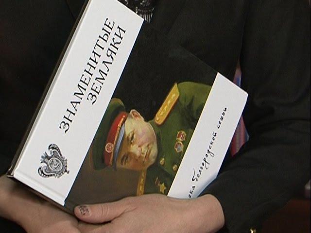 Книга «Знаменитые земляки»