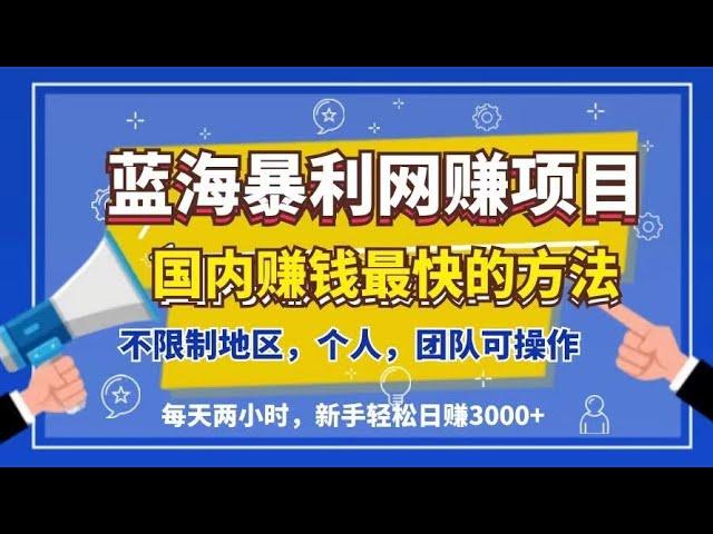 2023赚钱最快的灰色网赚赚钱方法 日赚3000+ 2023年你不可错过暴富机会！分享网上赚钱最快的方法，新手可做！#灰产 #灰色项目 #赚钱 #赚钱项目 #最快的赚钱方法