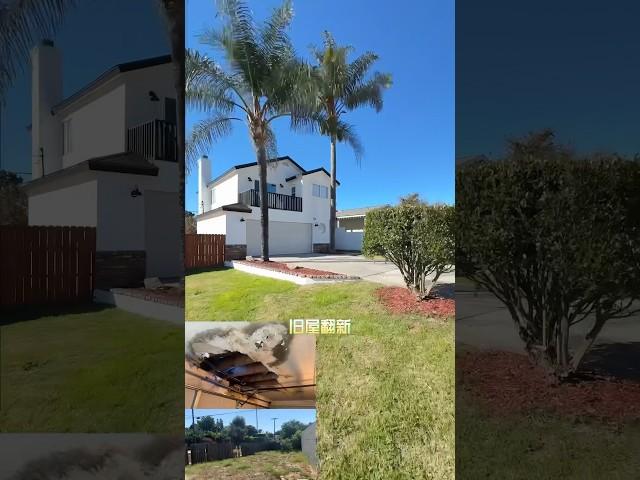 旧屋翻新，究竟能赚多少？？ #irvine #realestate #尔湾房产