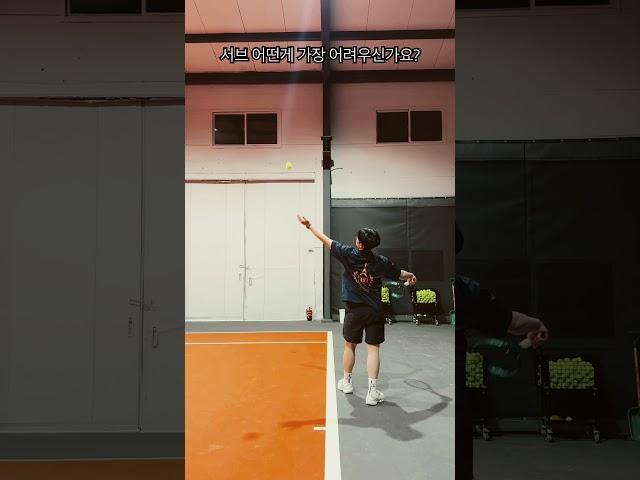 테니스 서브 어떤게 가장 어려우신가요?? #테니스 #tennis #테니스레슨 #테니스코치 #tennisplayer #tenniscoach #스포츠 #sports
