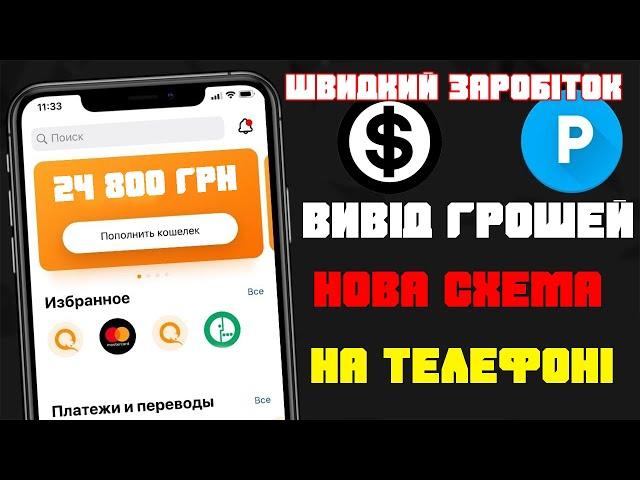 Новий заробіток в інтернеті 2021 без вкладень Заробіток з телефону Sportbank відгуки робота на дому