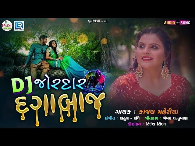 DJ Jordar Dagabaz | Kajal Maheriya | Non Stop Bewafa Song | Gujarati Sad Songs