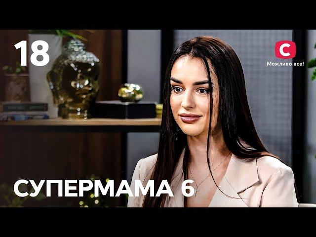 Мама за всіма правилами Таня хоче здаватися ідеальною – Супермама 6 сезон – Випуск 18