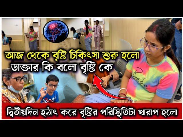 দ্বিতীয়দিন বৃষ্টিকে বাইরে নিয়ে গিয়ে সবাইকে খারাপ পরিস্থিতিতে পড়তে হলো @AparajitarSansarVlogs