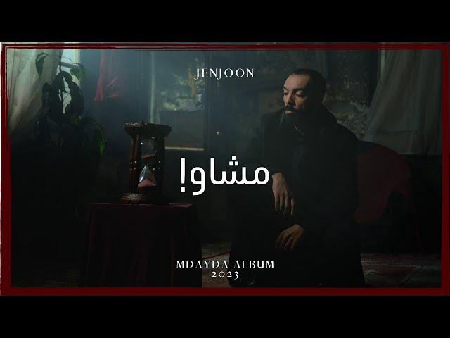 JenJoon - MCHEW ! مشَاوْ (Official Video)