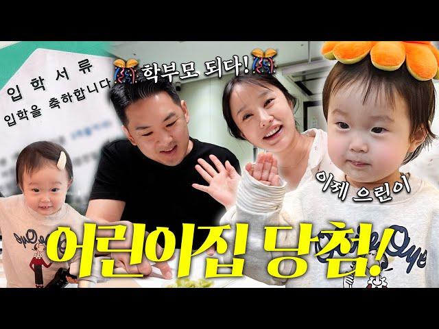 박째유도 이제 어린이집 간다 (어린이집 OT, 샛별이 젠더리빌)