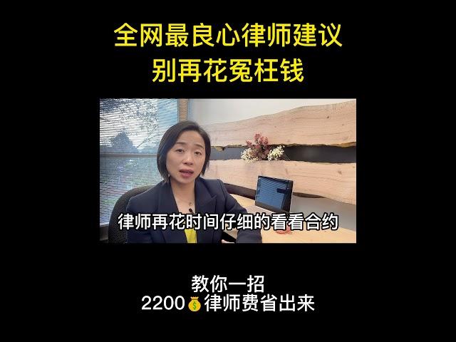 律师教你怎样节省出2000澳元律师费