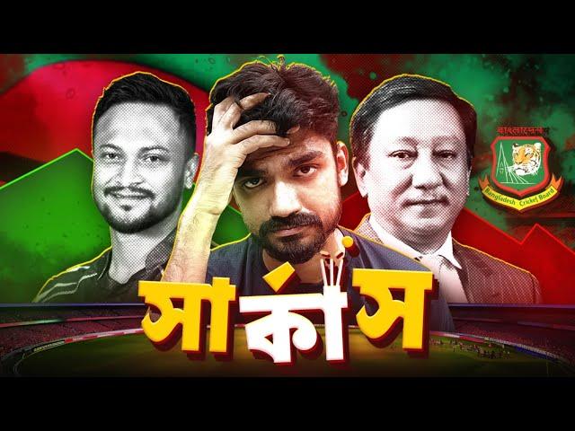 Why Bangladesh Cricket can never be CHAMPIONS