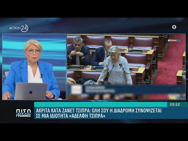 ΣΥΡΙΖΑ: Το παρασκήνιο της νέας εσωκομματικής έντασης για την πισίνα της Ε. Ακρίτα | ACTION 24