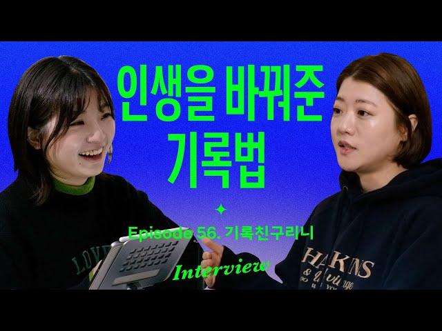 게으른 완벽주의라서 기록이 어렵다면 꼭 보세요  (with 기록친구리니)