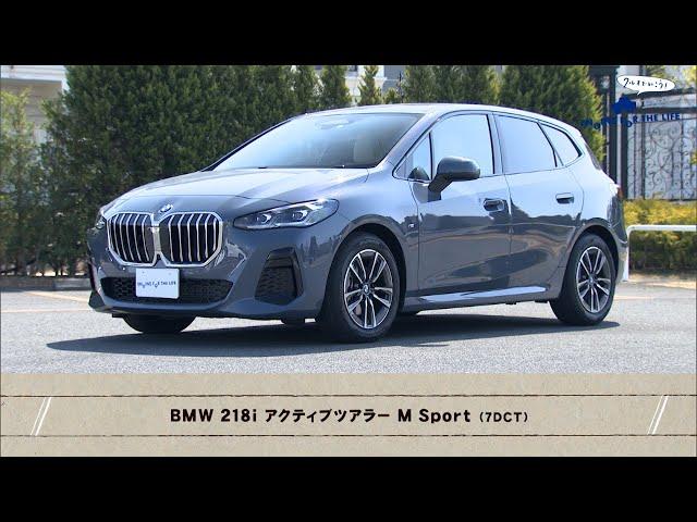 tvk「クルマでいこう！」公式 BMW 2シリーズ アクティブツアラー 2023/4/16放送(#780)