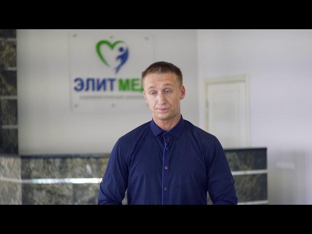 ЭлитМед - комфортное избавление от зависимости