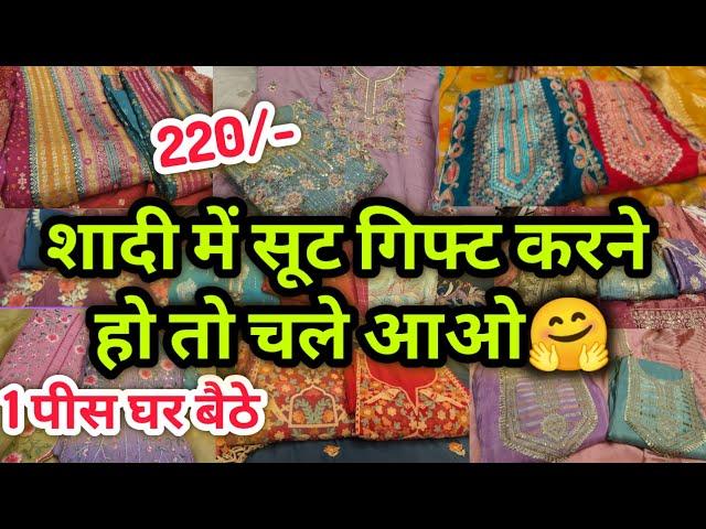 गारंटी वाले सूट यहां है||latest designer bridal party wear suit wholesale Chandni Chowk Delhi aadya