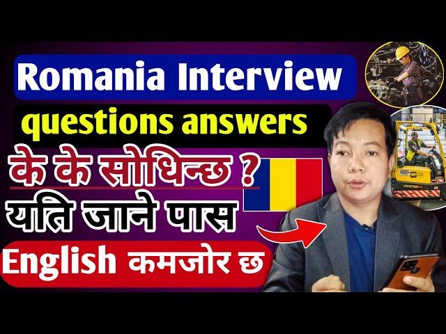 Romania interview questions and answers l Romania interview nepali l Romania embassy interview