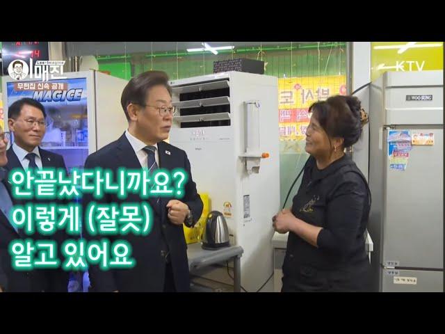 [KTV 250613]ㅣ기본소득 안끝났다니까요? 이렇게 (잘못)알고 있어요ㅣ250613 이재명 대통령 연천군 청산면 방문ㅣ#기본소득 #이재명 #연천군