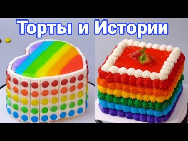 ТОРТЫ И ИСТОРИИ #26 Истории от Натали