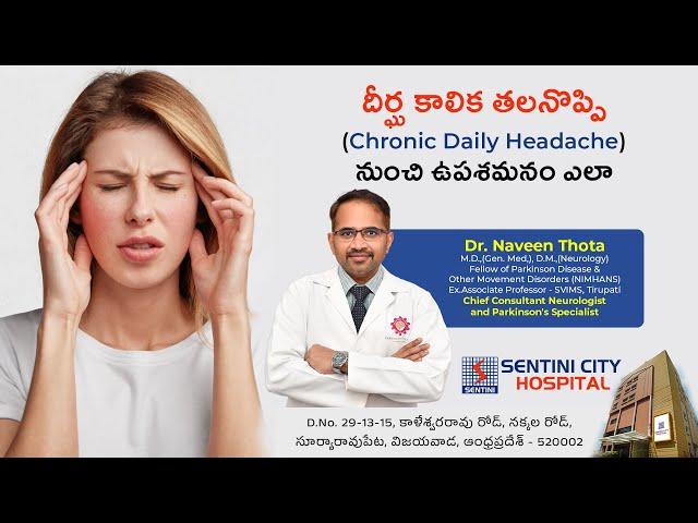 Chronic Daily Headache | Dr Naveen Thota | Sentini City Hospital