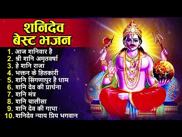 2023 नॉनस्टॉप शनिदेव भजन ~ New Shanidev Bhajan 2023 ~ Shanidev Bhajans ~ New Bhajan 2023~ Shani Song