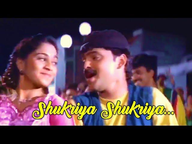 Shukriya Shukriya...- Niram Malayalam Movie Song | Kunjako Boban | Shalini