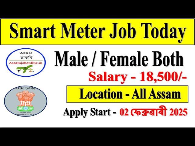 Smart Meter Job l Guwahati Jobs Today | Assam jobs vacancy 2025 l Work From Home Jobs