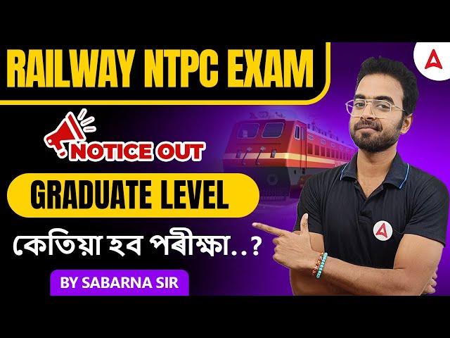 RRB NTPC Exam Date 2024 | Graduate Level | Important Update on RRB NTPC Exam Date 2024