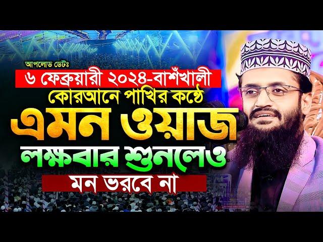 এমন ওয়াজ লক্ষবার শুনলেও মন ভরে না - Abdullah Al Amin waz | আব্দুল্লাহ আল আমিন