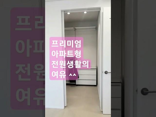 내가 꿈꾸는집 ️031-274-1009 "죽전더포레"