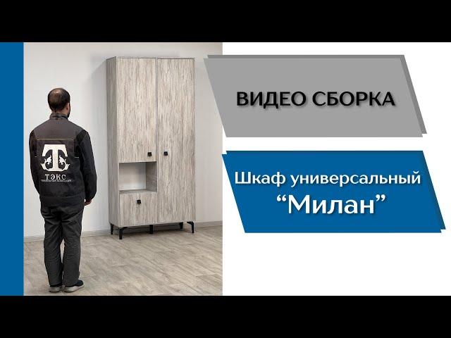 Модульная прихожая Милан. Шкаф универсальный