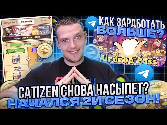  НОВЫЙ AIRDROP CATIZEN! СТОИТ ЛИ ПОКУПАТЬ PREMIUM? ИНСТРУКЦИЯ ПО ПОКУПКЕ ЗА ТОКЕН CATI. ОБЗОР.