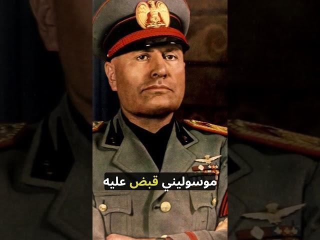 كيف مات 7 زعماء عالميين صدموا التاريخ في 40 ثانية؟